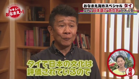 NHK「日本人のおなまえっ！」画像