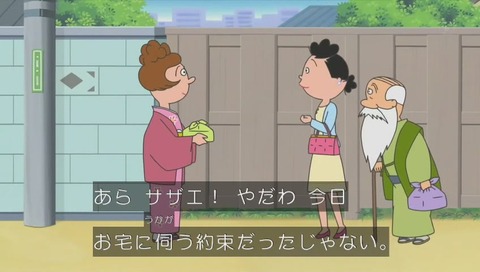 「サザエさん」道案内の途中で忘れるサザエ