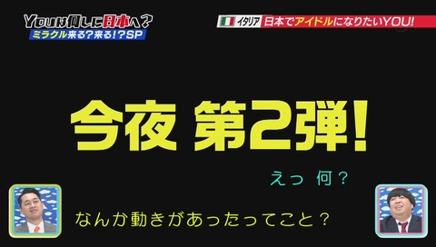 「YOUは何しに日本へ?」アリサさん第2弾
