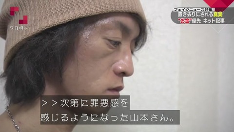 クローズアップ現代+ フェイクニュース特集