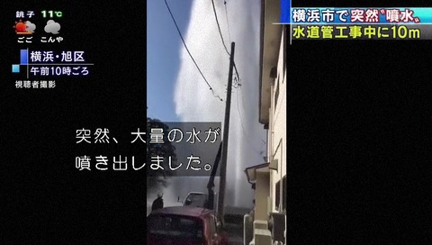 神奈川県 横浜市 旭区 の住宅街で 水道管の事故。突然マンホールから10メートルの噴水