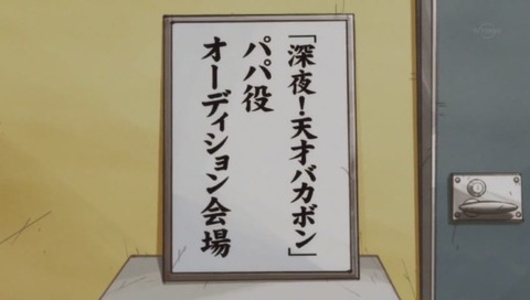 アニメ「深夜!天才バカボン」1話 画像