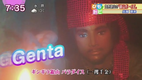 『ギンギラ銀山 パラダイス』