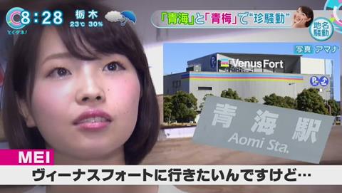 青海 青梅 紛らわしい地名 アイドル 遅刻 (160)