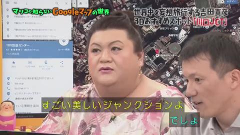 マツコの知らない世界 Googleマップ特集