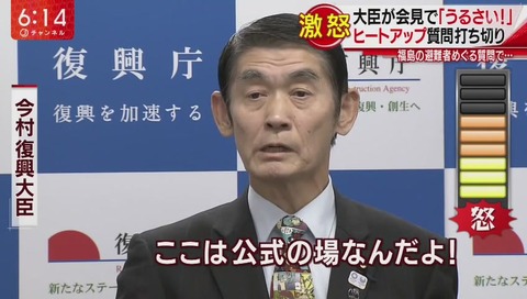 今村雅弘 復興大臣 怒り