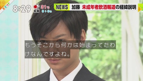 真矢みき NEWS加藤を叱る