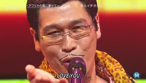 ミュージックステーション ピコ太郎 新曲『I love you アフリカの風に乗せて』