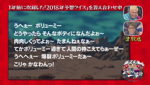 『クイズ☆正解は一年後 2018』次回予告シリーズ ドラゴンボール くっきー の回答