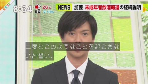 ビビット 加藤シゲアキ 謝罪 動画