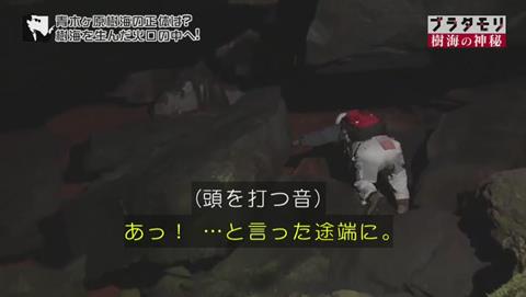 ブラタモリ 富士の樹海 第二回 千葉達郎さん