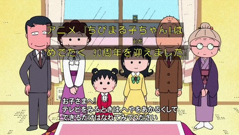 1990年1月7日に始まった「ちびまる子ちゃん」は30周年を迎えました