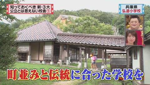 兵庫県 豊岡市立 弘道小学校