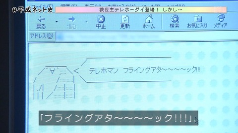 「平成ネット史」画像 テレホマン