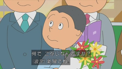 サザエさん「坊主頭に花束を」カツオそっくりの少年