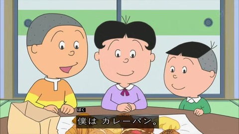 『サザエさん』「嘘つきのメロンパン」