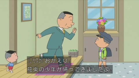 サザエさん「坊主頭に花束を」