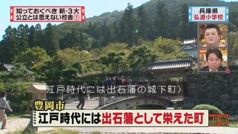兵庫県 豊岡市立 弘道小学校