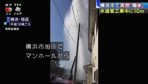 神奈川県 横浜市 旭区 の住宅街で 水道管の事故。突然マンホールから10メートルの噴水