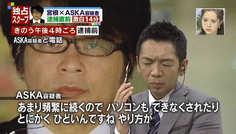 11月29日ミヤネ屋。昨日ASKAと会話