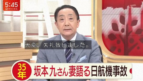 スーパーJチャンネル 放送トラブル
