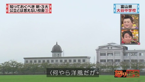 富山県 小矢部市立 大谷中学校