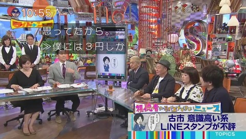 ワイドナショー 古市憲寿 意識高い系LINEスタンプ 画像