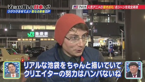 YOUは何しに日本へ? デュラララ 聖地巡礼