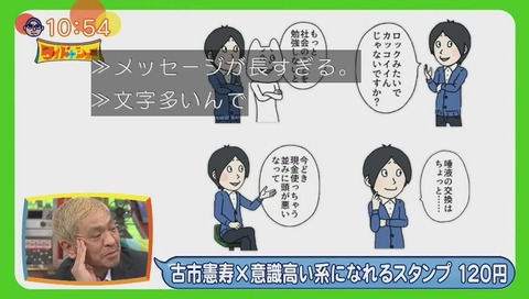 ワイドナショー 古市憲寿 意識高い系LINEスタンプ 画像