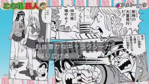 アメトーーク!こち亀芸人 紹介