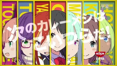 日清カレーメシCM『こいつらガールズ予告 篇』