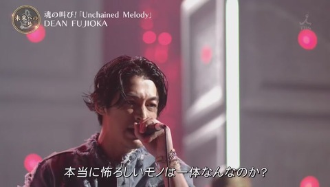 「音楽の日」ディーンフジオカ「Unchaind Melody」