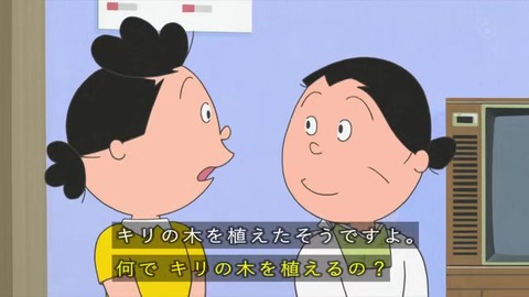 サザエさん「プレゼントの育て方」昔は女の子が生まれたらキリの苗木を植えた