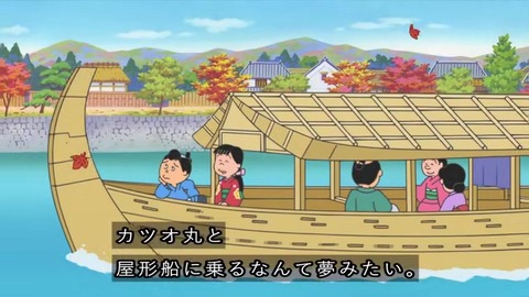 サザエさん50周年スペシャル 本編1話目「花のお江戸のサザエ大夫一座』カツオと花沢デート