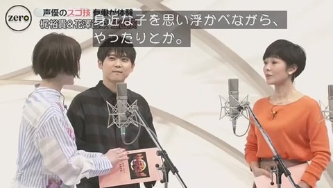 「news zero」梶裕貴 花澤香菜 出演