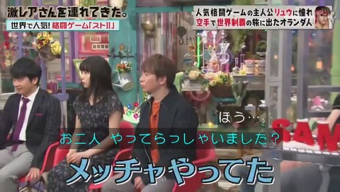 若林もスト2をやっていた