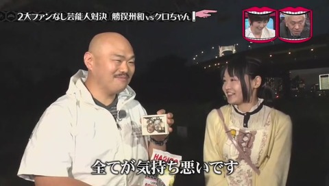 クロちゃん 全てが気持ち悪い