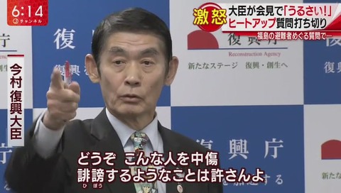 今村雅弘 復興大臣 怒り