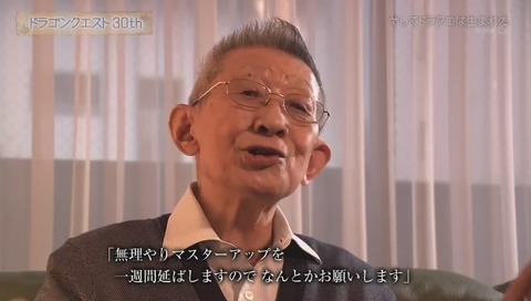 ドラゴンクエスト30th そして新たな伝説へ