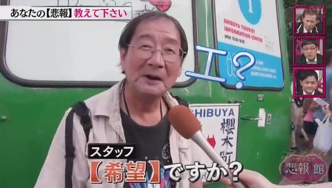 中居正広の悲報館 街角インタビュー