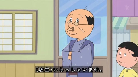 サザエさん『パパとお父さん』あんこ堂の店主 波平をワカメのおじいちゃんと言ってしまう