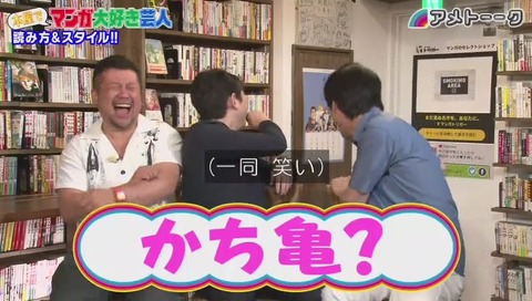 蛍原「かち亀」
