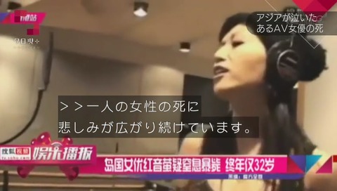 ほたるさんの逝去はアジアでトップニュースになった
