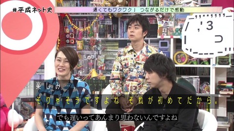 「平成ネット史」画像