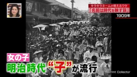 新・情報7daysニュースキャスター なぜキラキラネーム増えている?