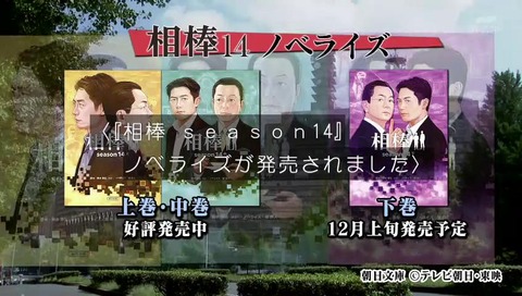 相棒 小説版