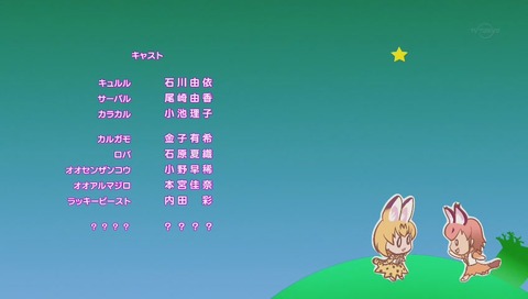 アニメ『けものフレンズ2』エンディング「星をつなげて」