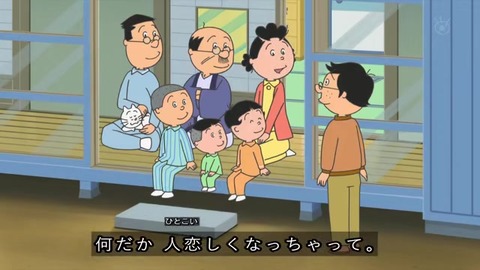 サザエさん 甚六「夜中まで勉強してたら人恋しくなった」