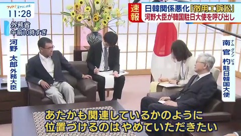河野外相 徴用工訴訟で大使を呼び出し ブチギレ