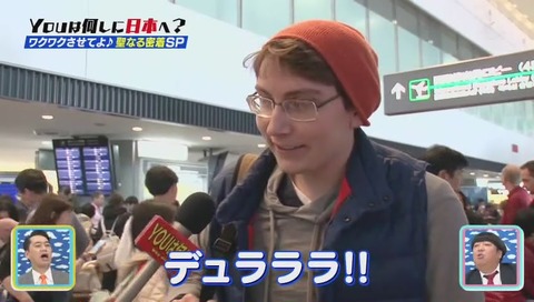 YOUは何しに日本へ? デュラララ 聖地巡礼